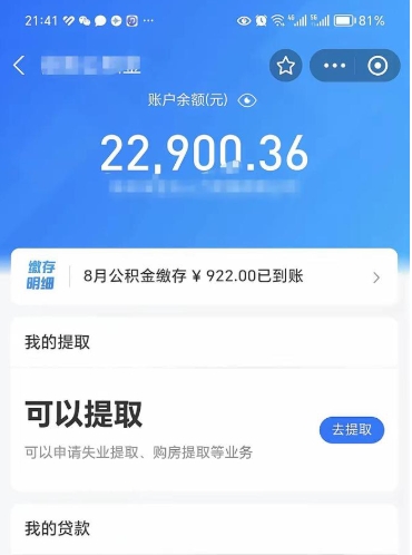 邹平公积金是想取就取吗（公积金提取一定要全部拿出来吗）